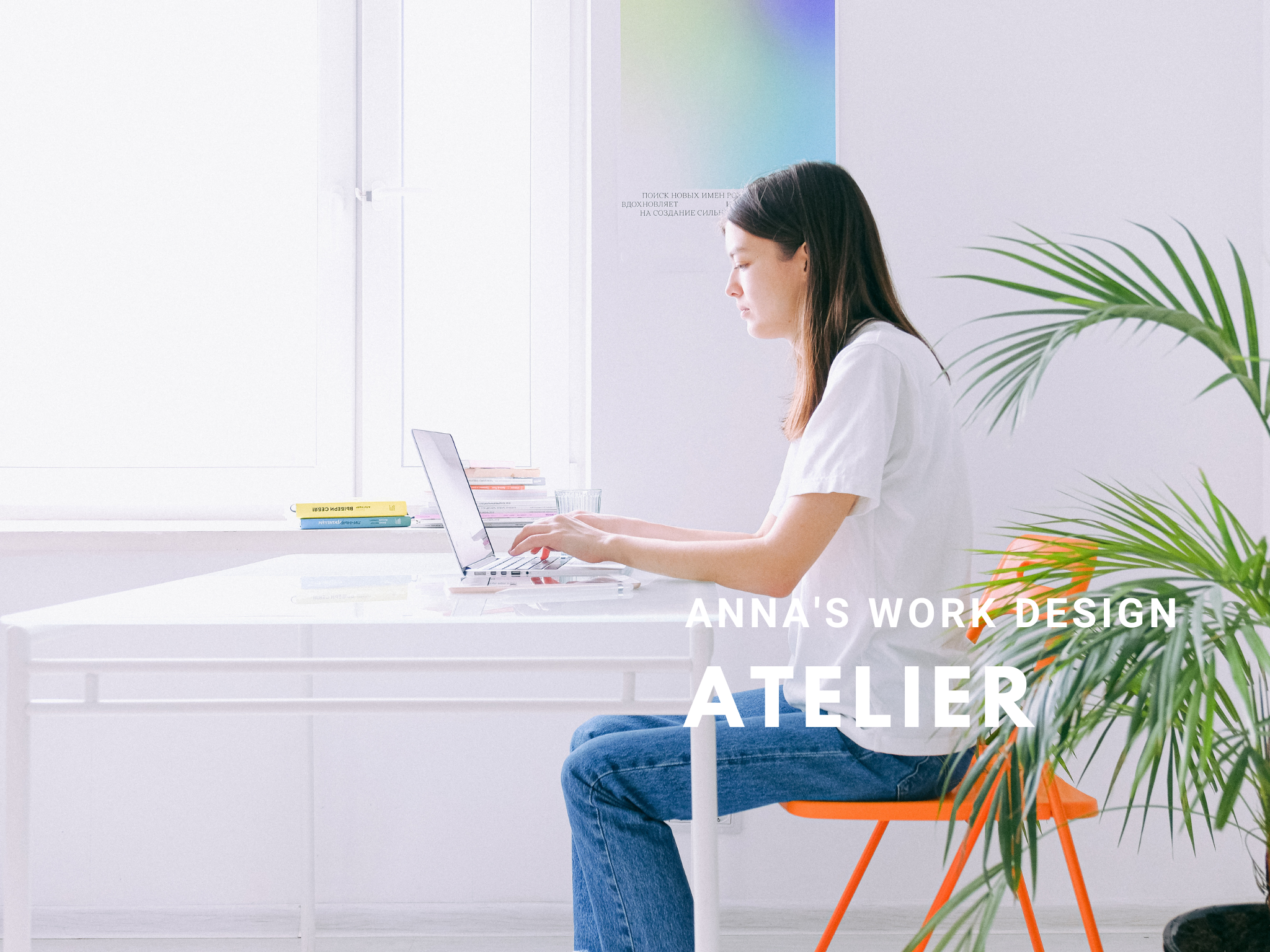 働き方に悩む女性のための オンライン相談「アトリエ」Anna's Work Design